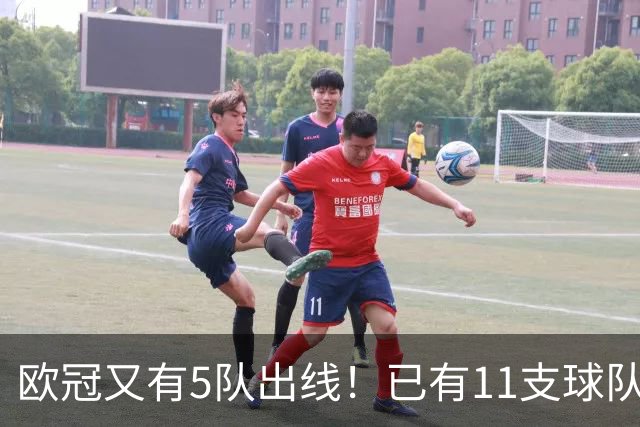 欧冠又有5队出线！已有11支球队抢占16强席位